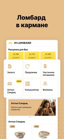 М-Ломбард для iOS — скриншот 1