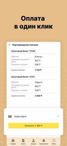М-Ломбард для iOS — скриншот 4