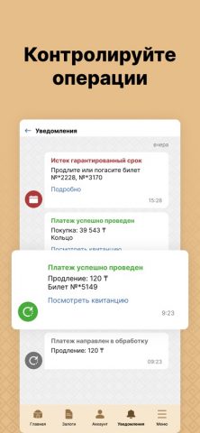 М-Ломбард для iOS — скриншот 5