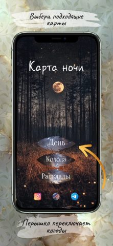 МАК: Карта Дня для iOS — скриншот 2