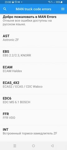 MAN Коды Ошибок для Android — скриншот 1