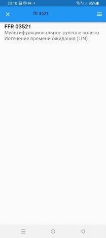 MAN Коды Ошибок для Android — скриншот 4