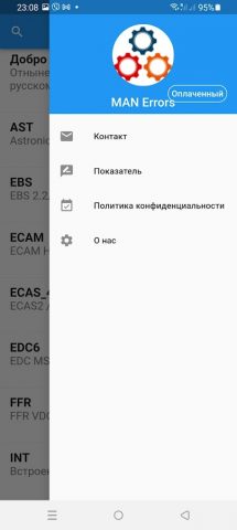 MAN Коды Ошибок для Android — скриншот 5