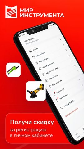 МИР ИНСТРУМЕНТА для Android — скриншот 1