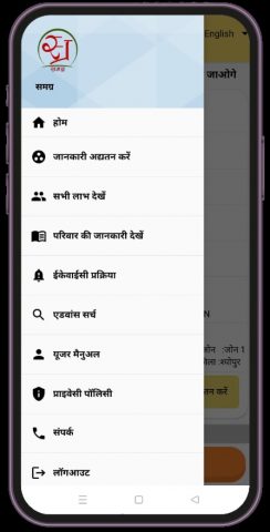 MP Samagra для Android — скриншот 1