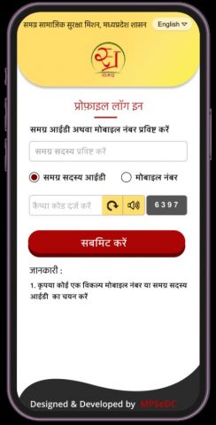 MP Samagra для Android — скриншот 2