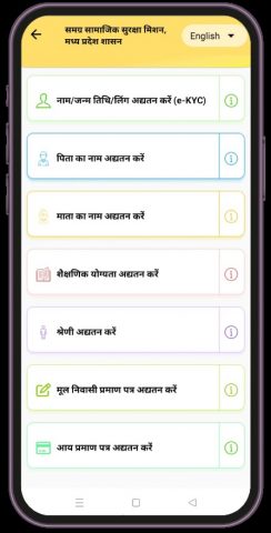 MP Samagra для Android — скриншот 3