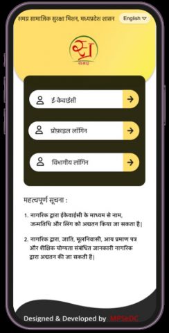 MP Samagra для Android — скриншот 5