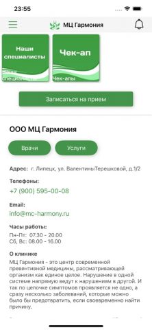 МЦ Гармония для iOS — скриншот 1