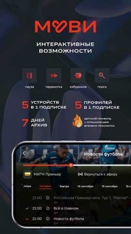 МУВИ ТВ: смартфоны/планшеты для Android — скриншот 3