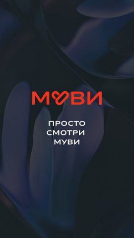 МУВИ ТВ: смартфоны/планшеты для Android — скриншот 5