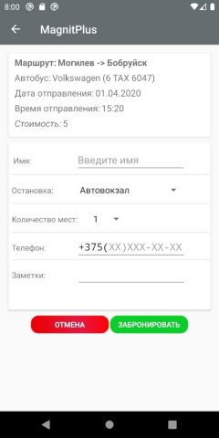 MagnitPlus для Android — скриншот 3