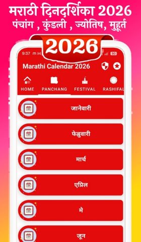 Marathi Calendar 2026 — मराठी для Android — скриншот 2