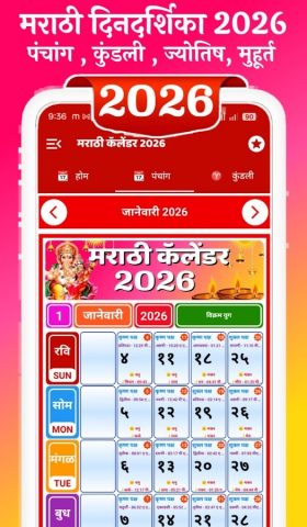 Marathi Calendar 2026 — मराठी для Android — скриншот 3