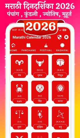 Marathi Calendar 2026 — मराठी для Android — скриншот 4