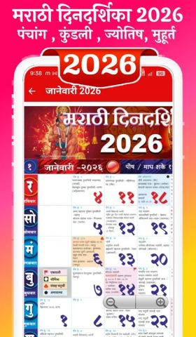 Marathi Calendar 2026 — मराठी для Android — скриншот 5