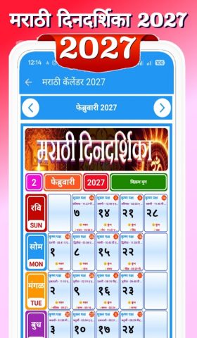 Marathi Calendar 2027 — मराठी для Android — скриншот 1