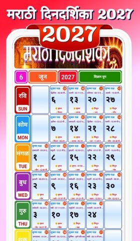 Marathi Calendar 2027 — मराठी для Android — скриншот 2