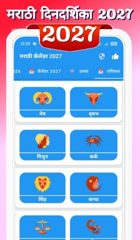 Marathi Calendar 2027 — मराठी для Android — скриншот 3