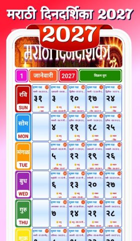 Marathi Calendar 2027 — मराठी для Android — скриншот 4