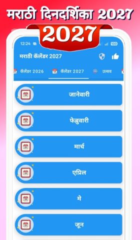 Marathi Calendar 2027 — मराठी для Android — скриншот 5