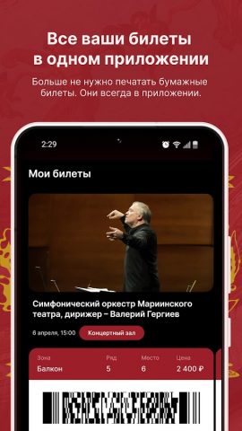 Мариинский театр для Android — скриншот 2