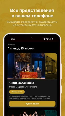 Мариинский театр для Android — скриншот 3