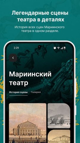 Мариинский театр для Android — скриншот 4
