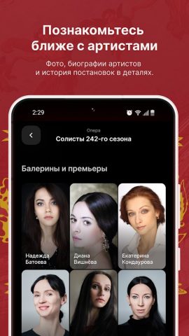 Мариинский театр для Android — скриншот 5