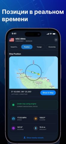 MarineRadar: Трекер судна для iOS — скриншот 2