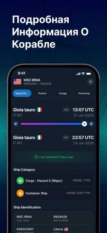 MarineRadar: Трекер судна для iOS — скриншот 4