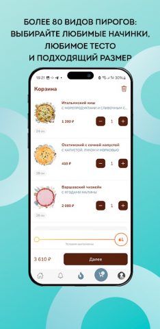 Машенькины пироги для Android — скриншот 2