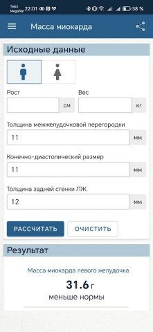 Масса миокарда для Android — скриншот 2