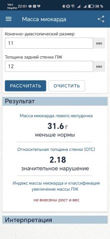 Масса миокарда для Android — скриншот 3