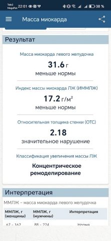 Масса миокарда для Android — скриншот 4