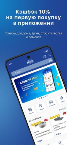 Материк — товары для ремонта для Android — скриншот 1