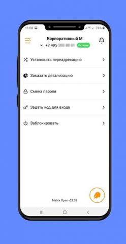 Matrix Open для Android — скриншот 5