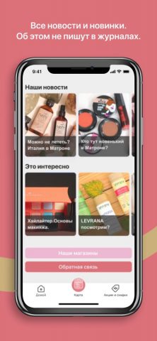 Матрона для iOS — скриншот 1