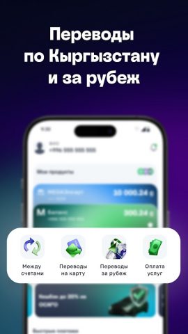 MegaPay.KG для Android — скриншот 2