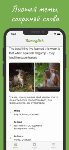 Memeglish: английские слова для iOS — скриншот 1