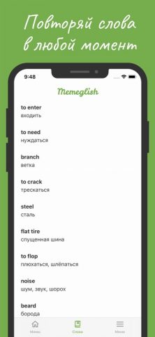 Memeglish: английские слова для iOS — скриншот 2