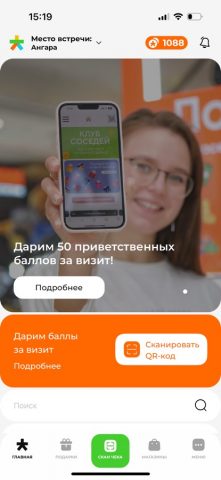 Место встречи для iOS — скриншот 1