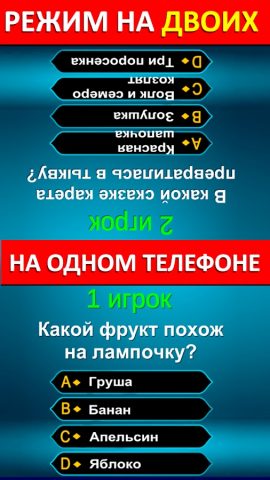 Миллионер: Викторина ума — скриншот 5