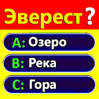 Миллионер — Викторина 2025 для Android