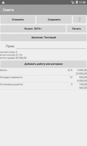 МиниСмета для Android — скриншот 2