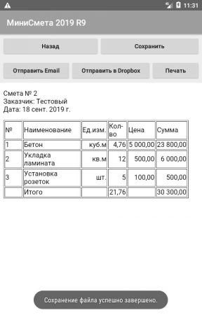 МиниСмета для Android — скриншот 3