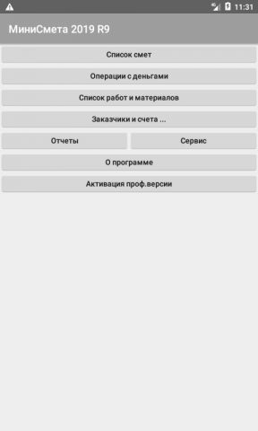 МиниСмета для Android — скриншот 4