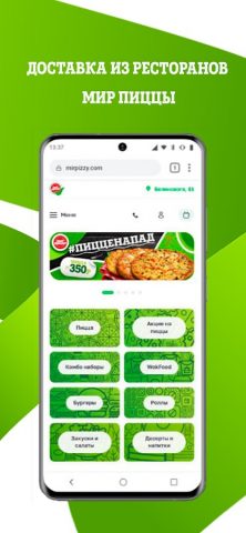 Мир Пиццы — доставка еды для Android — скриншот 1