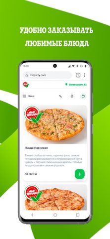 Мир Пиццы — доставка еды для Android — скриншот 2