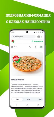 Мир Пиццы — доставка еды для Android — скриншот 3